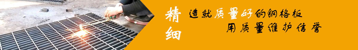 河北辰星钢格板有限公司 河北辰星钢格板有限公司
